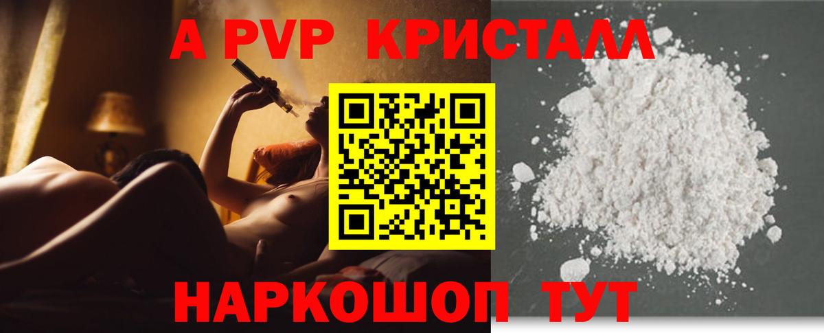 A-PVP Соль  Вход с VPN  Пушкино  A PVP СК 