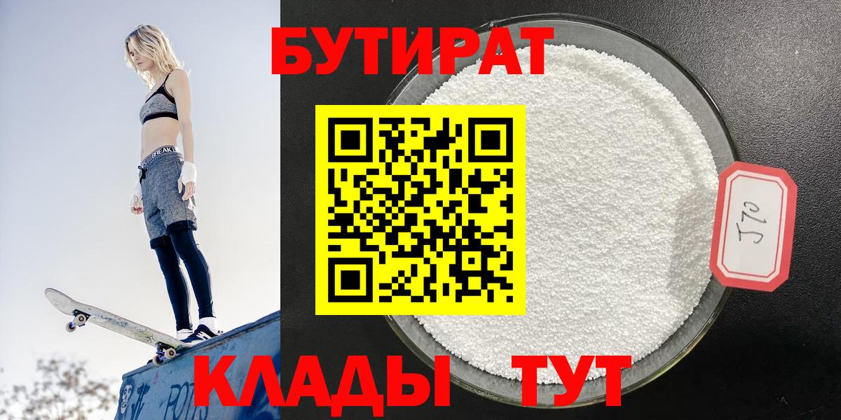Пушкино  Бутират  Вход с VPN  БУТИРАТ жидкий экстази 