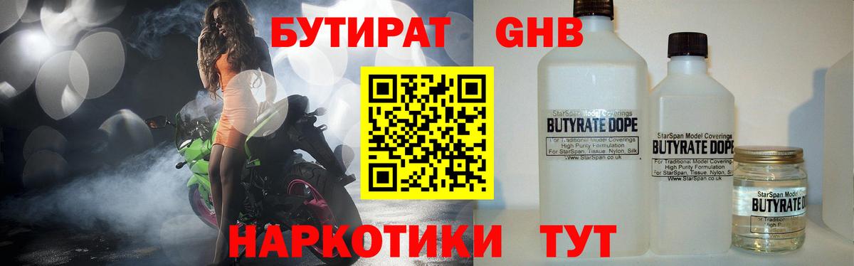 Бутират BDO 33% Пушкино