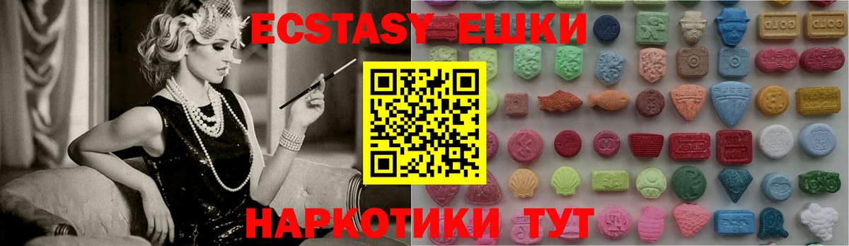 Ecstasy 280 MDMA  где найти наркотики  Экстази круглые  Экстази  Пушкино  Вход с VPN 
