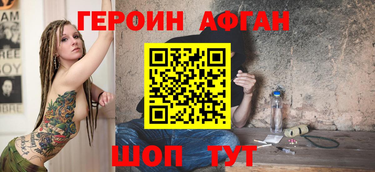 Героин Heroin Пушкино