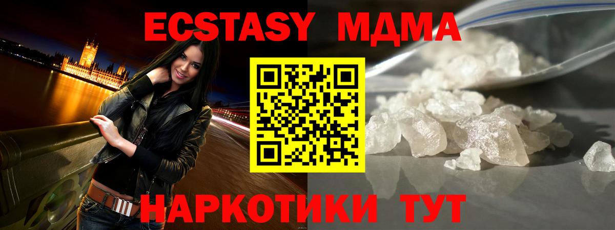 MDMA кристаллы Пушкино